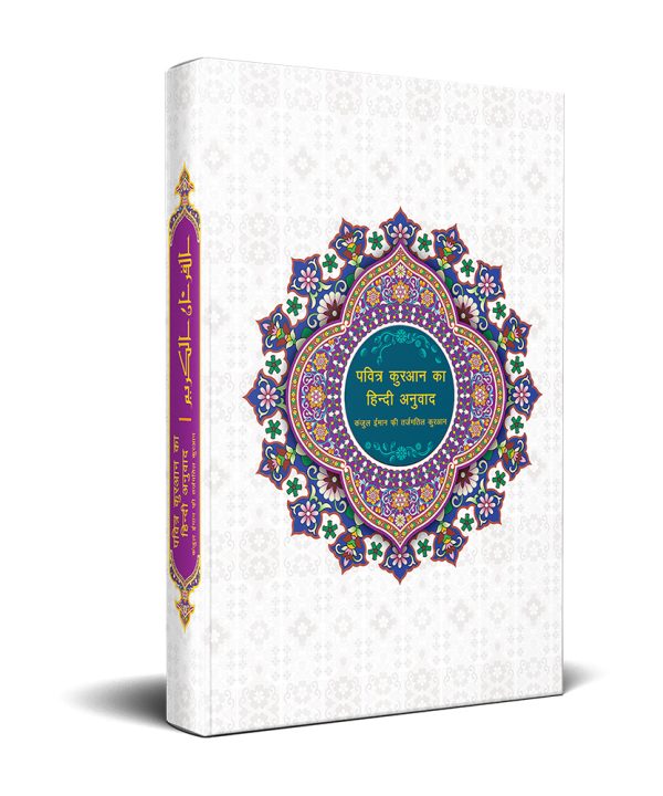 MUSHAF HINDI