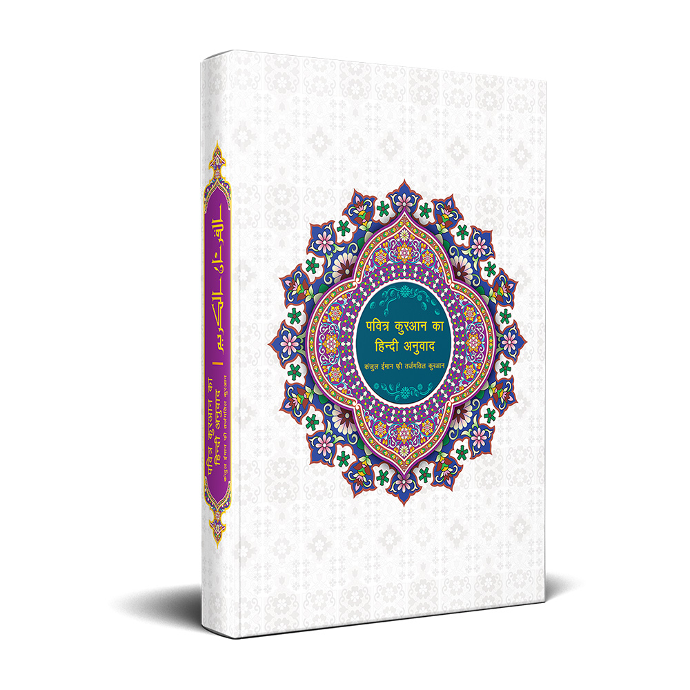 MUSHAF HINDI