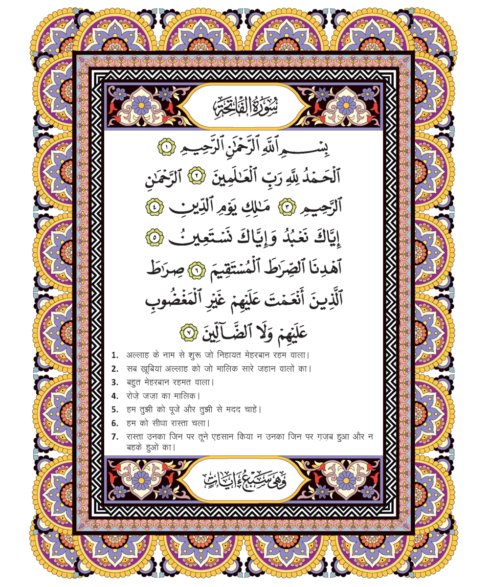 MUSHAF HINDI - Image 3