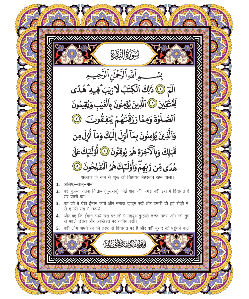 MUSHAF HINDI - Image 4