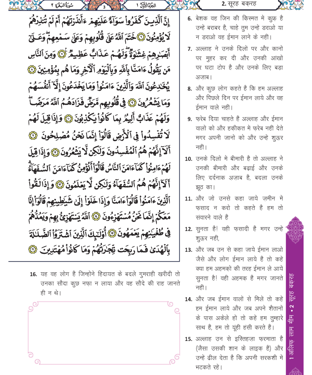 MUSHAF HINDI - Image 5