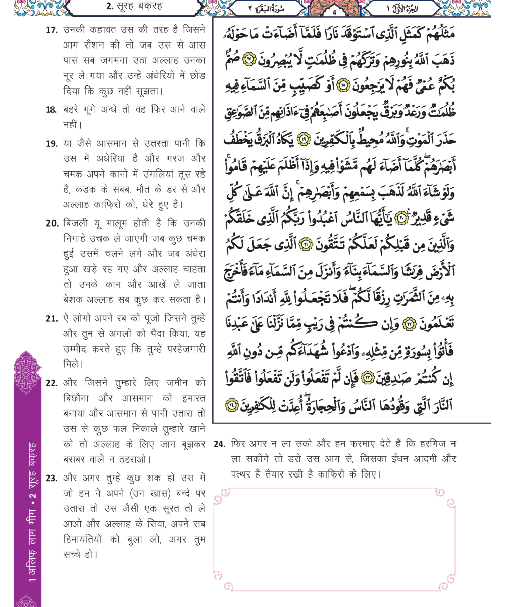 MUSHAF HINDI - Image 6