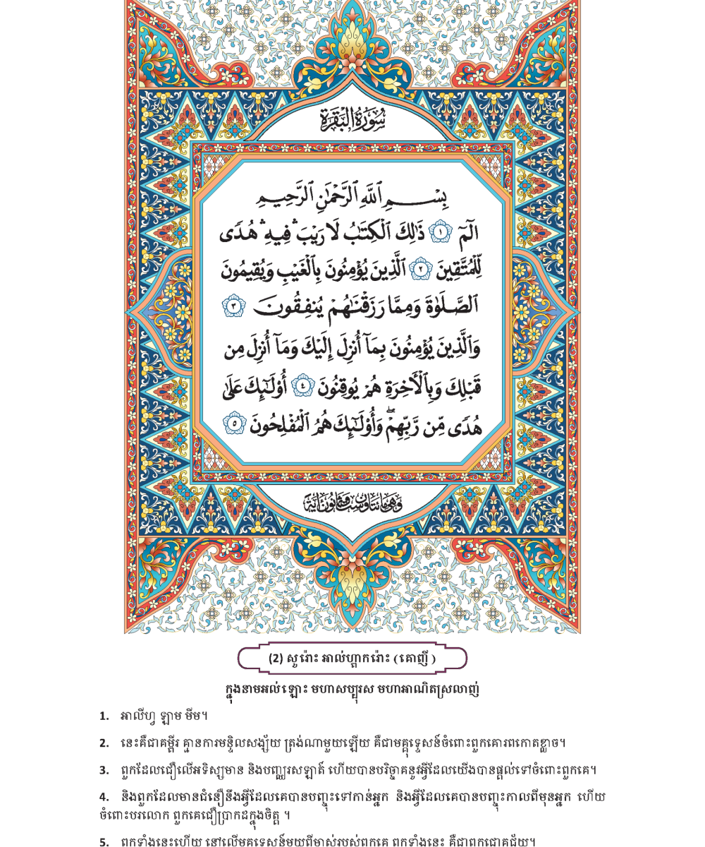 MUSHAF KHMER - Image 4