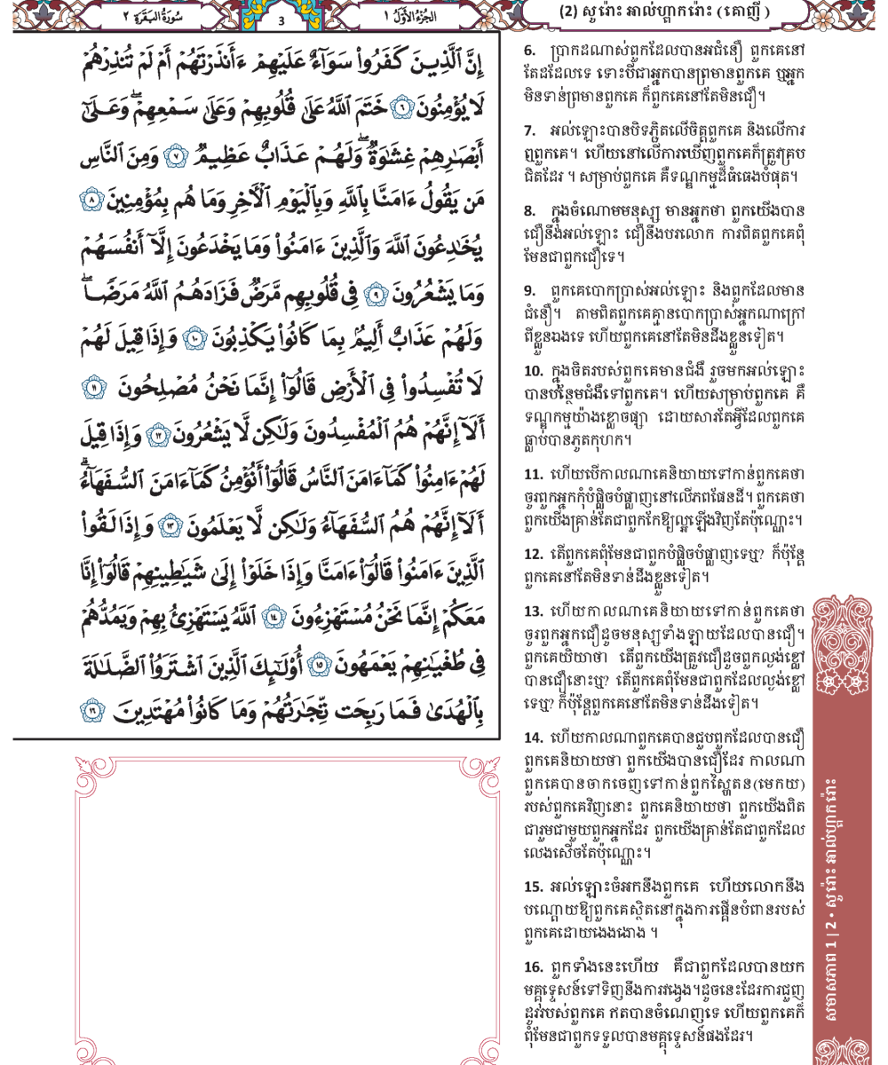 MUSHAF KHMER - Image 5