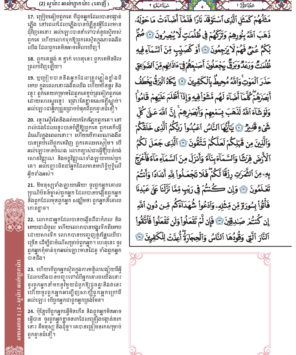 MUSHAF KHMER - Image 6